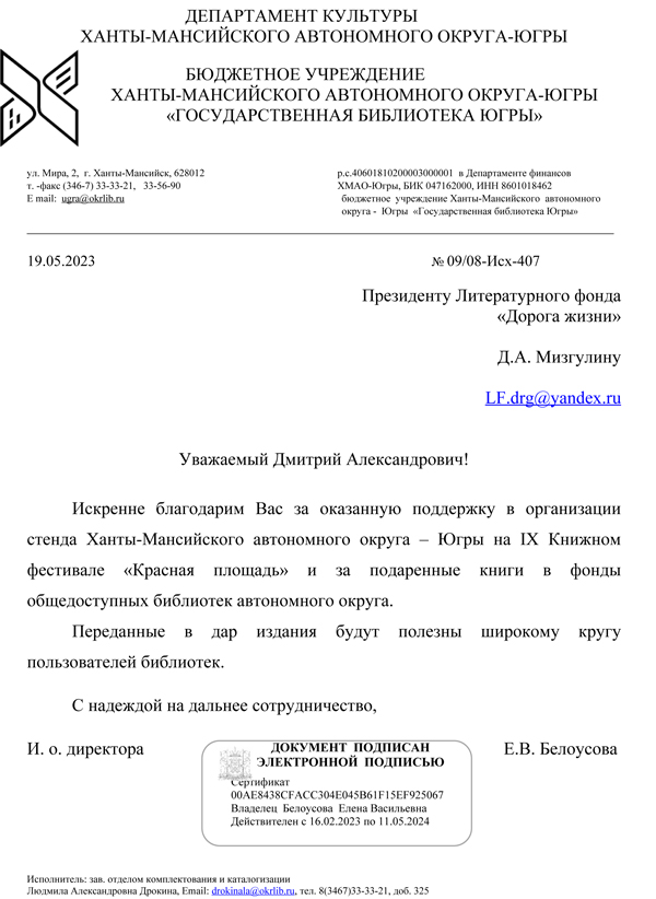 Благ от ХМАО 407 от 19.05