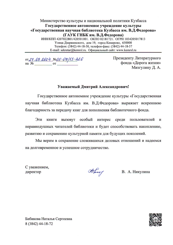 Благодарственное письмо Кемерово