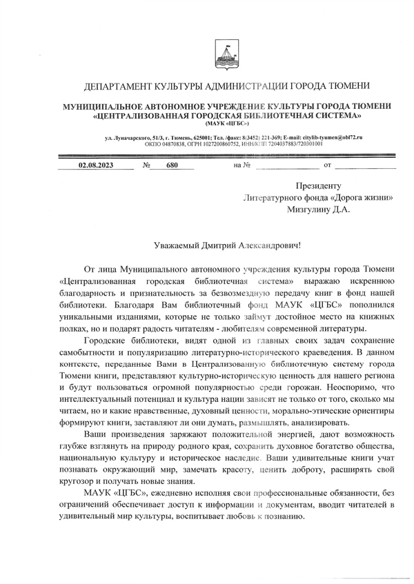 Благодарственное письмо Тюмень 08