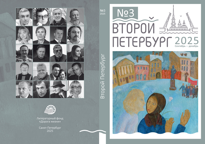 2 peterburg 13 cover